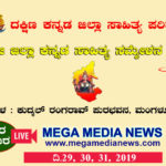 23rd Dakshina Kannada Sahitya Sammelana Live from Townhall