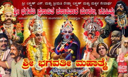 Bhagavathi-Mela