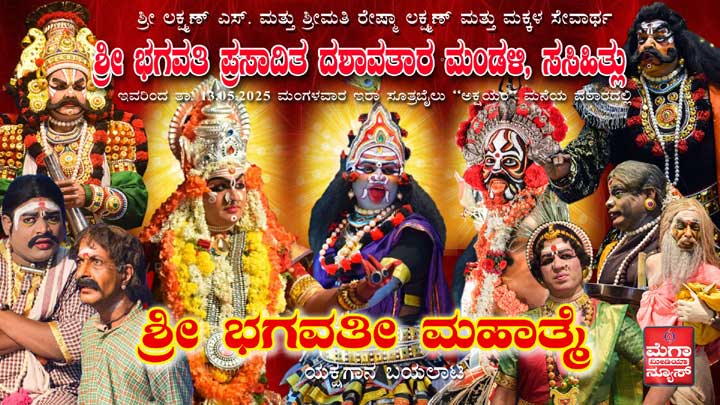 Bhagavathi-Mela