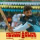 Gajanana-cricketers