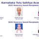 Tulu-sahitya-academy-award